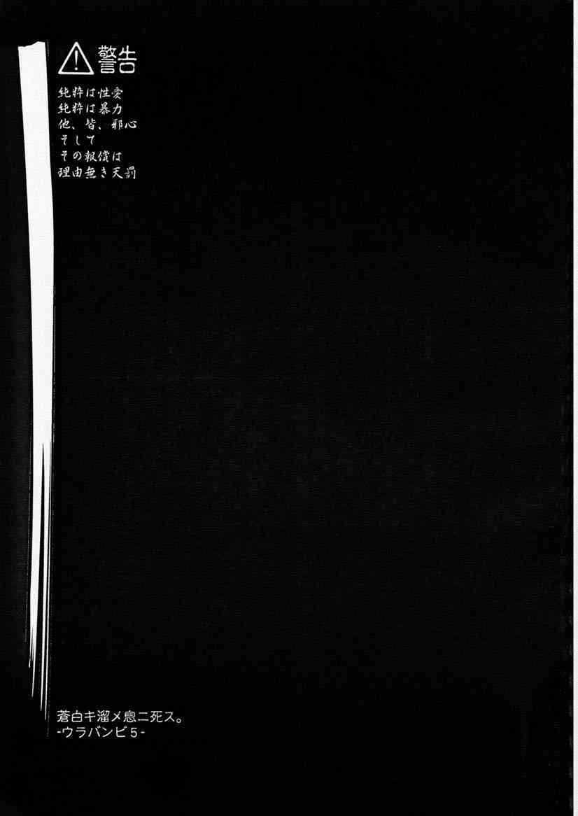 Urabambi Vol. 5 - Souhaku Ki Tamari me Soku ni page 2 full