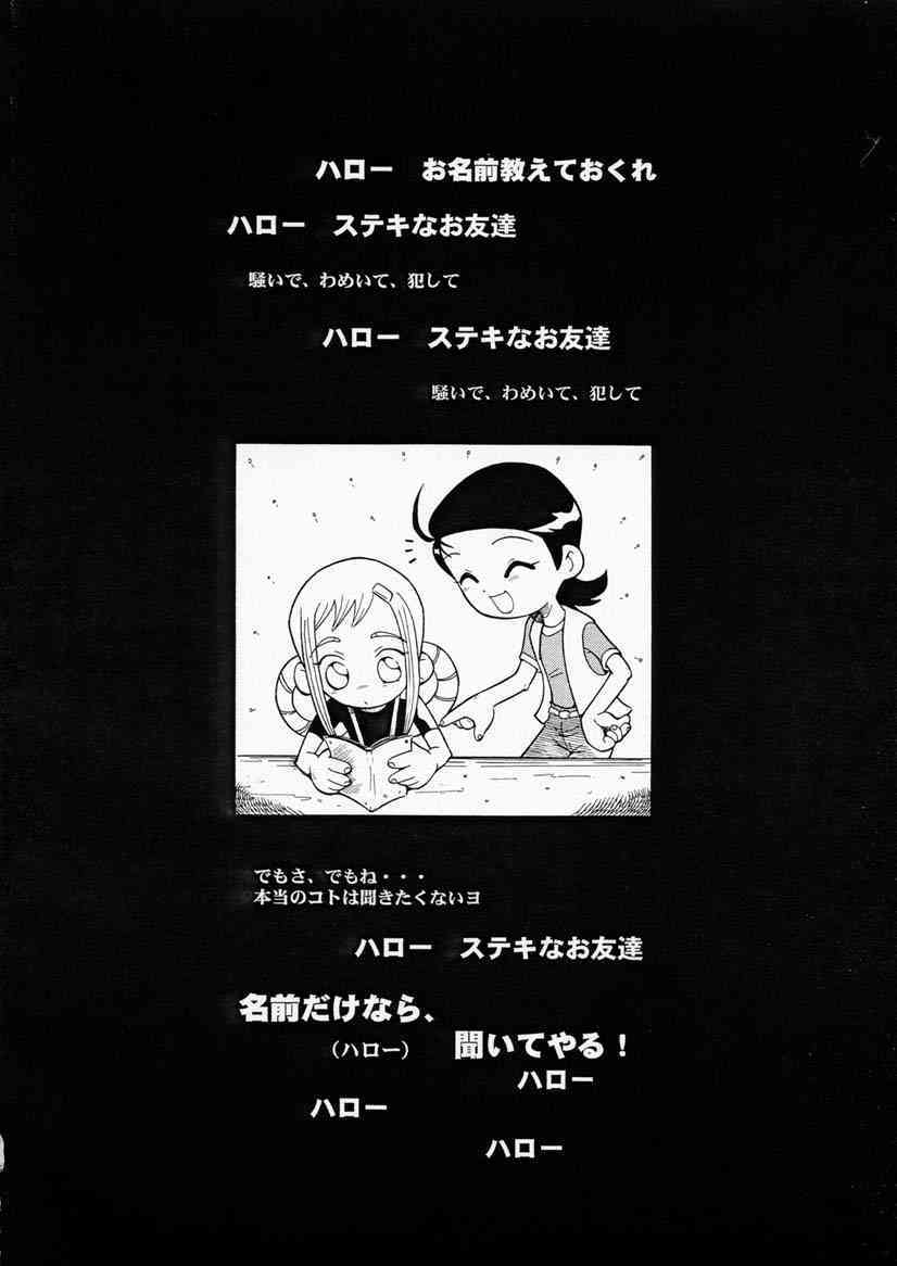 Urabambi Vol. 5 - Souhaku Ki Tamari me Soku ni page 3 full