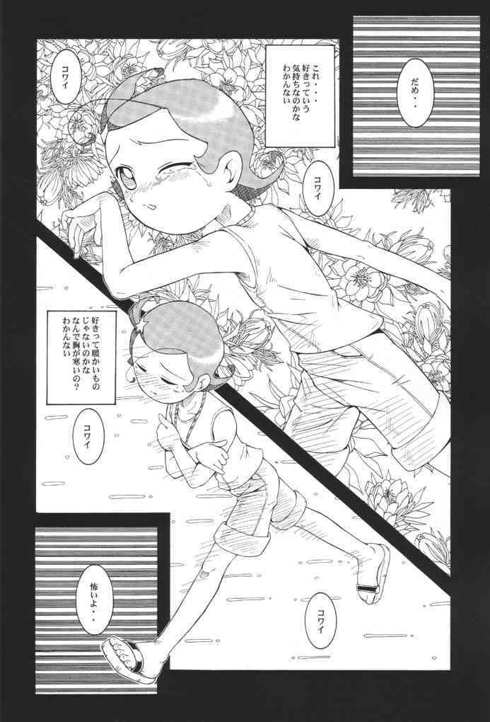 Urabambi Vol. 8 - Natsu no Romantic page 9 full