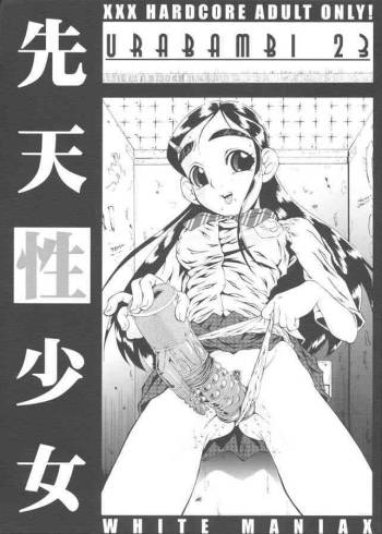 Urabambi Vol. 23 - Sentensei Shoujo cover