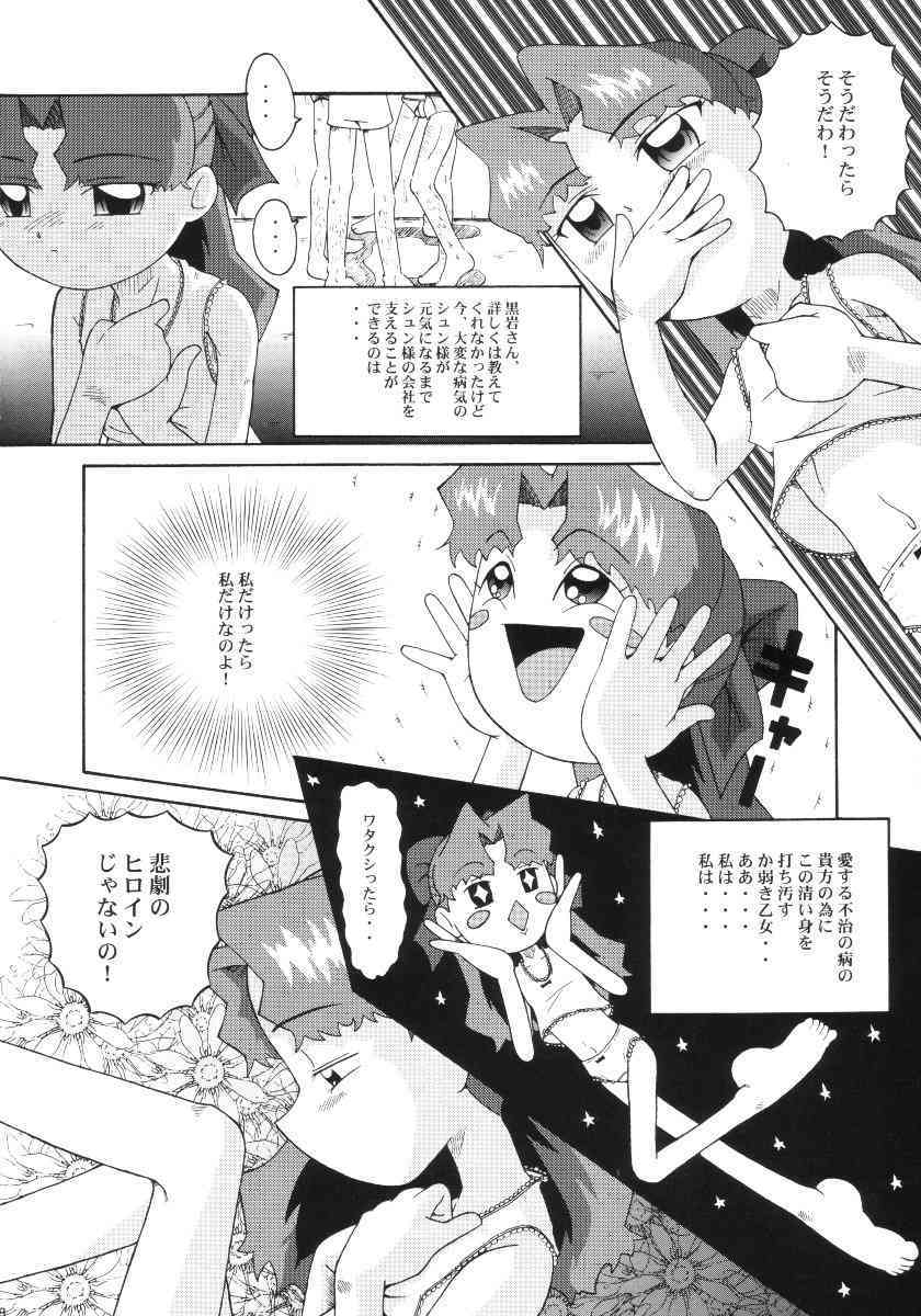Urabambi Vol. 10 - Hitotsu Demo Kibou ga Mote tara page 7 full