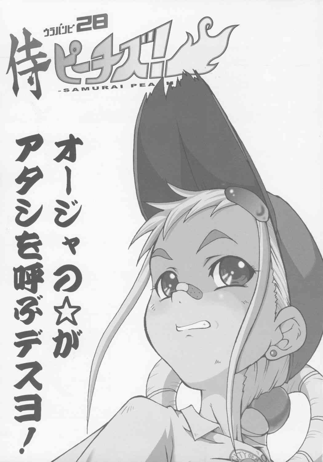 Urabambi Vol. 28 - Samurai Peachs! page 2 full
