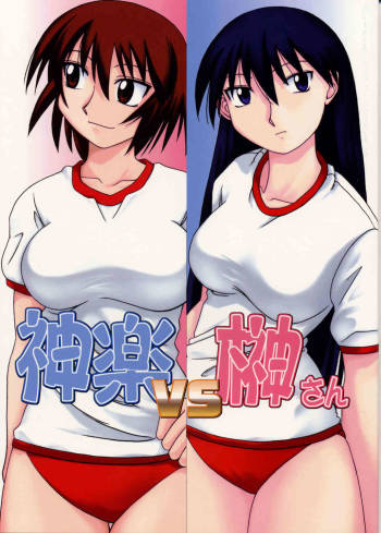 Kagura vs. Sakaki-san cover