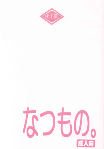 Natsumono. cover