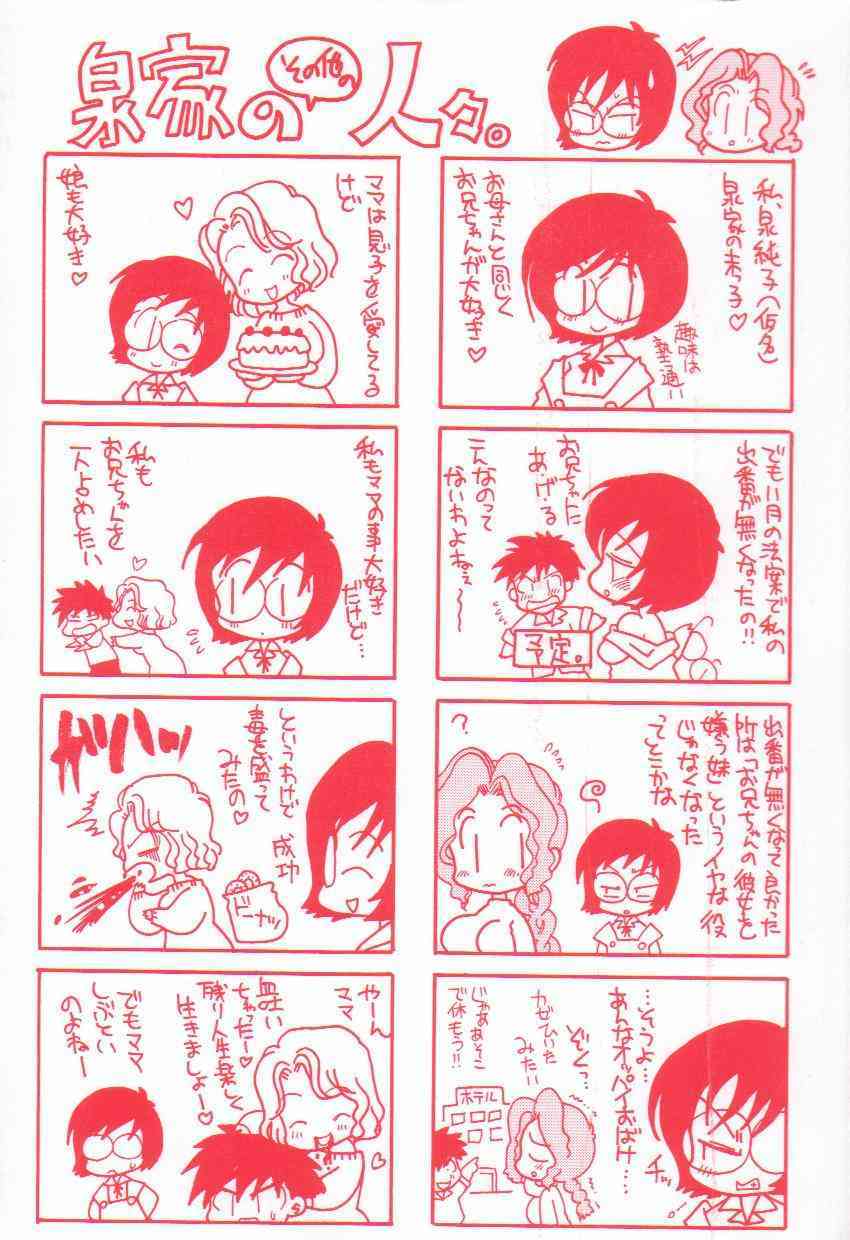 Izumike No Okusama page 5 full