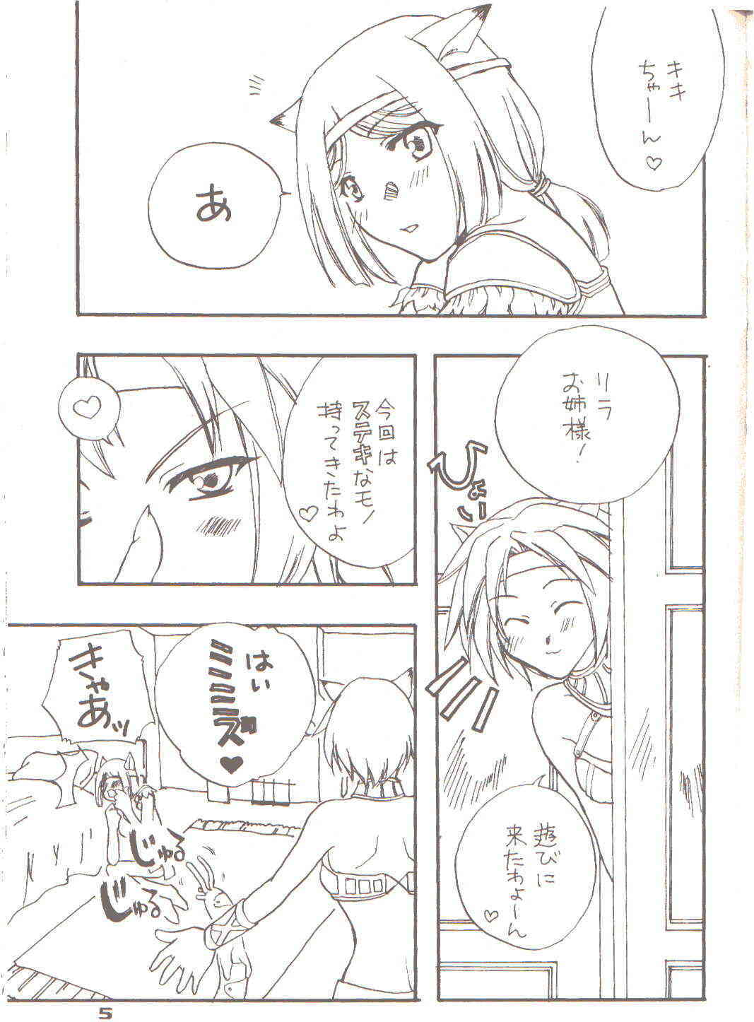 Misura no Hon page 3 full