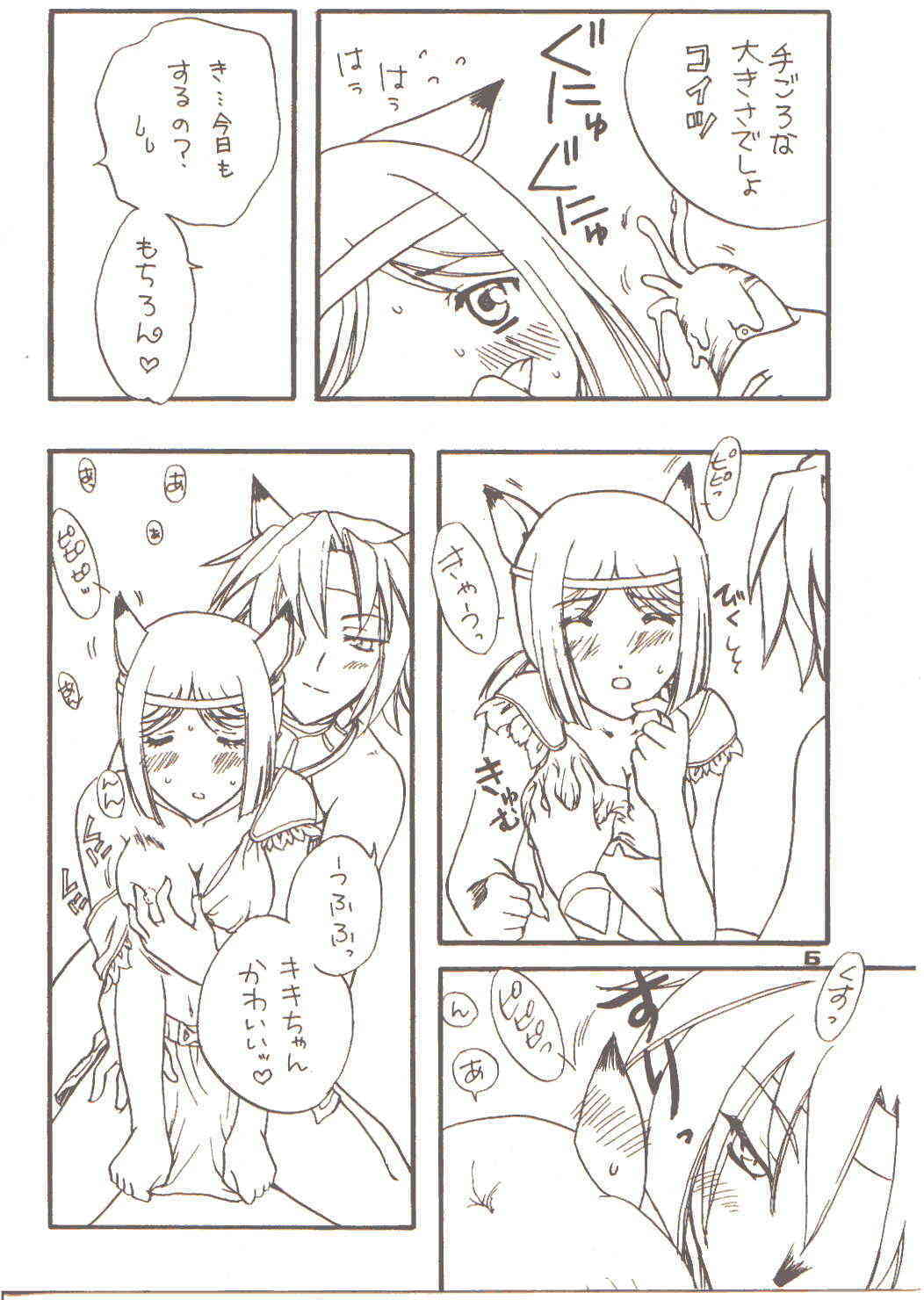 Misura no Hon page 4 full