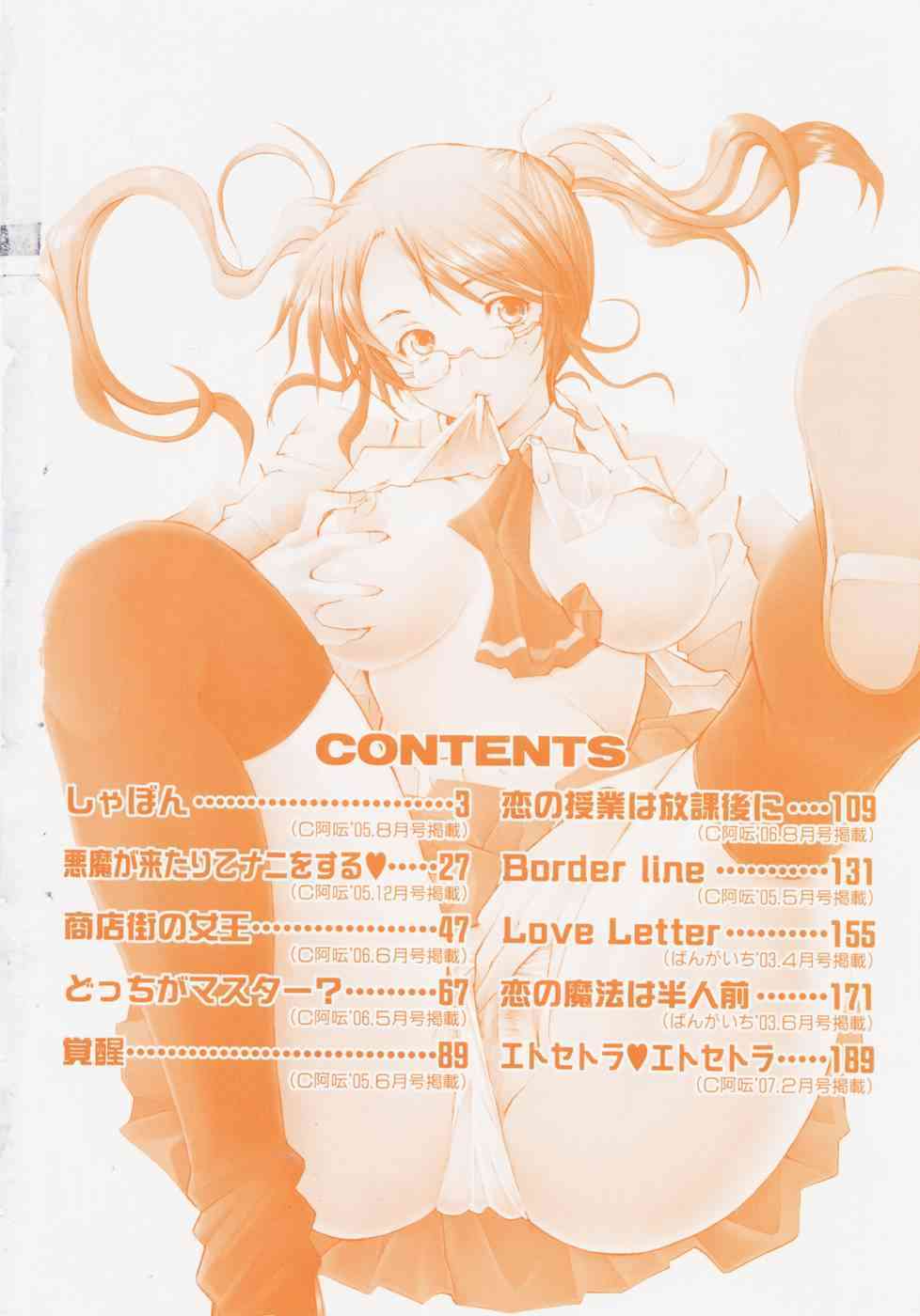 Tsume Awa Se page 4 full