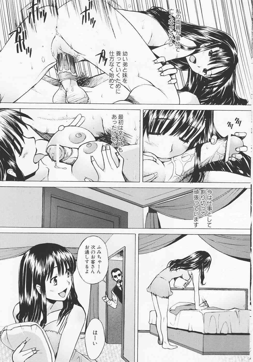 Tsume Awa Se page 7 full