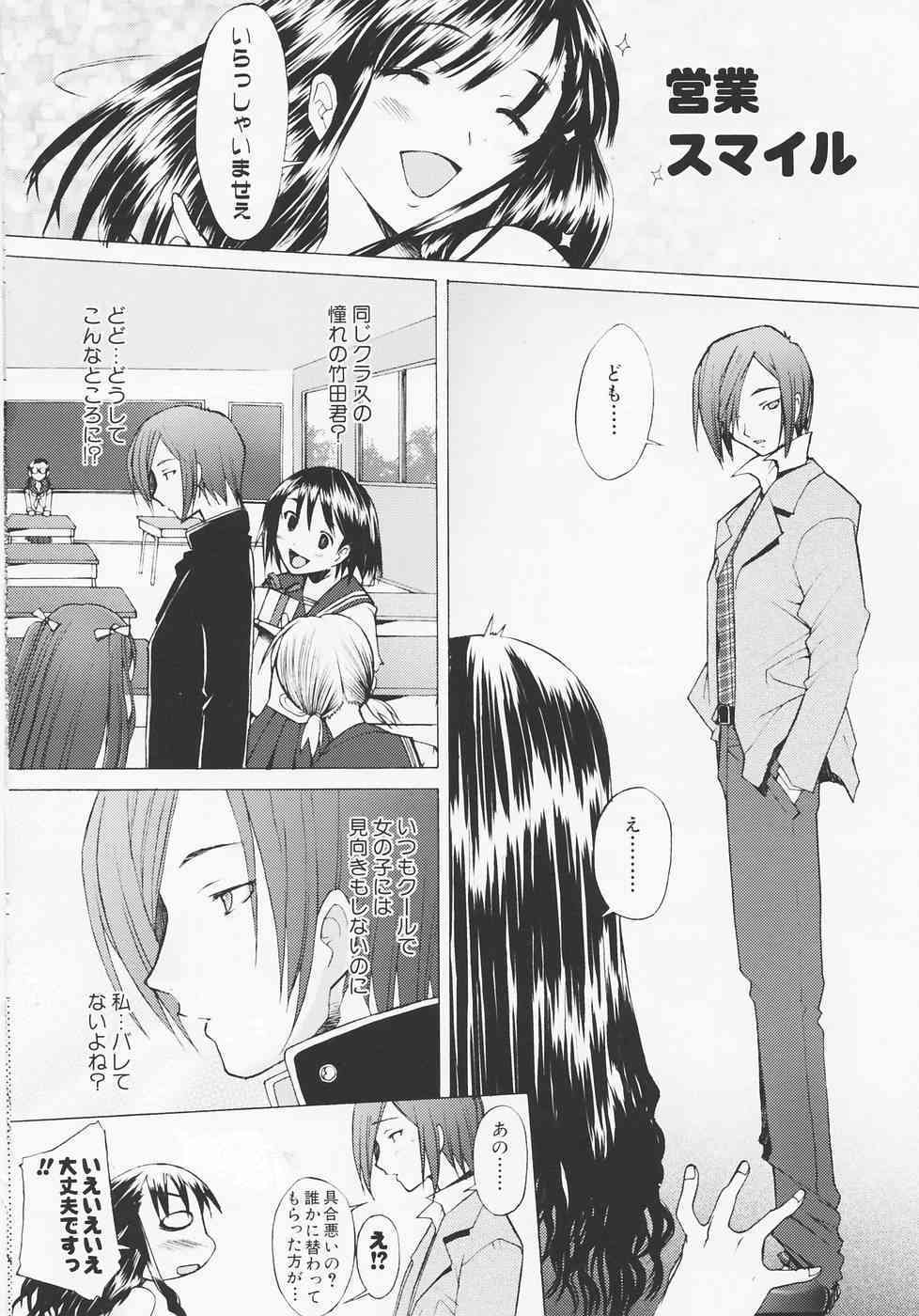 Tsume Awa Se page 8 full