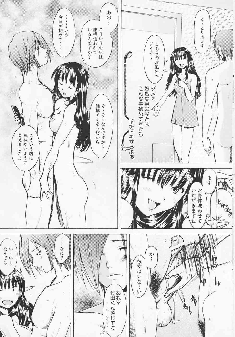 Tsume Awa Se page 9 full