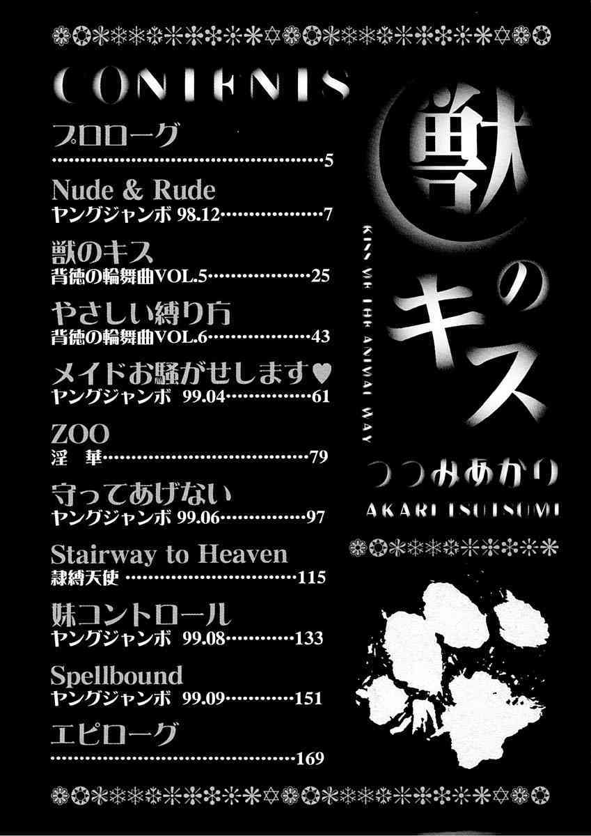 Kemono No Kiss page 5 full