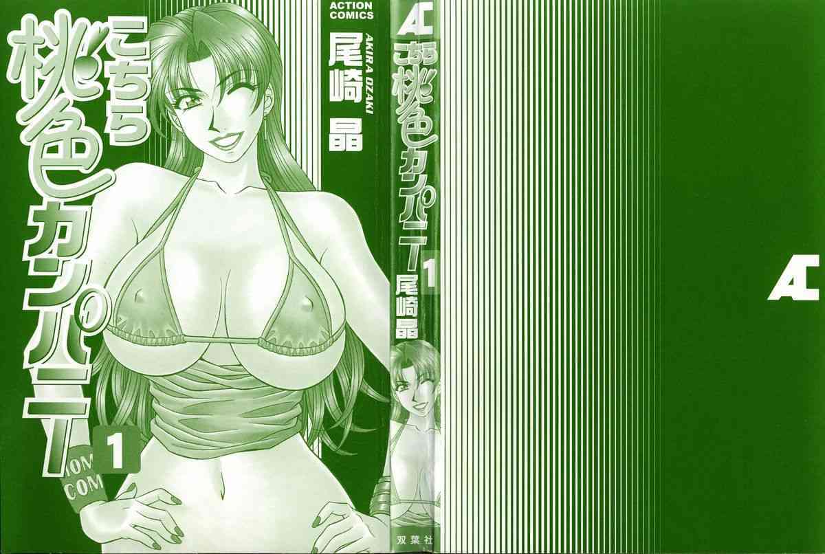 Kochira Momoiro Company 1 page 3 full