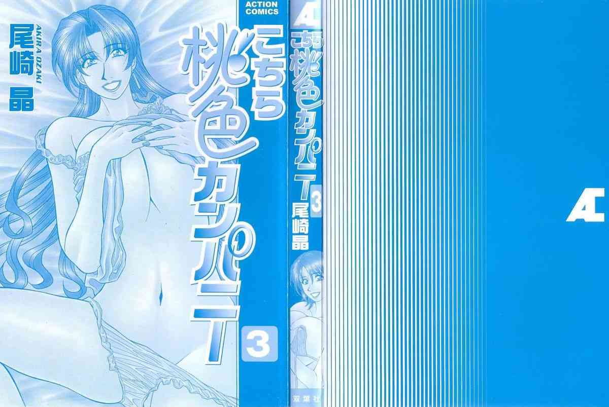 Kochira Momoiro Company 3 page 3 full