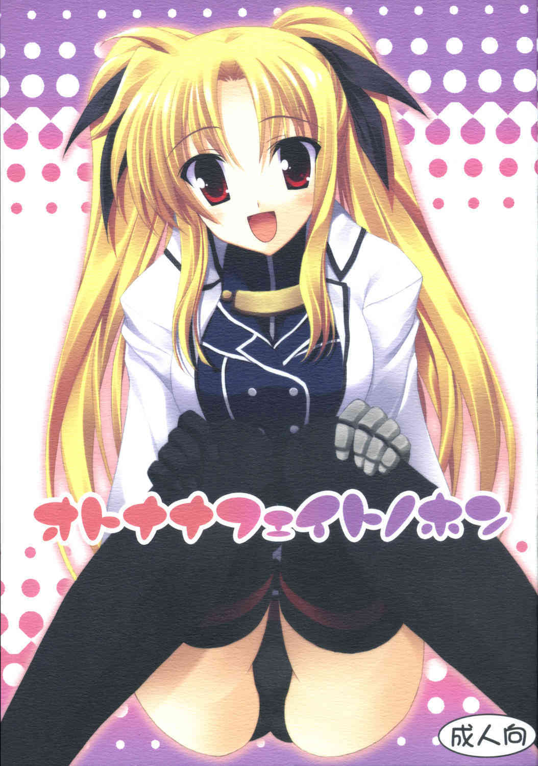 Otona na Fate no hon page 1 full