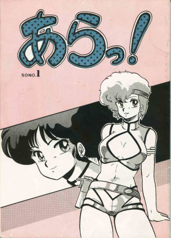 Aratsu! Sono. 1 cover