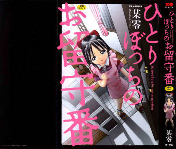 Hitoribocchi no Orusuban cover