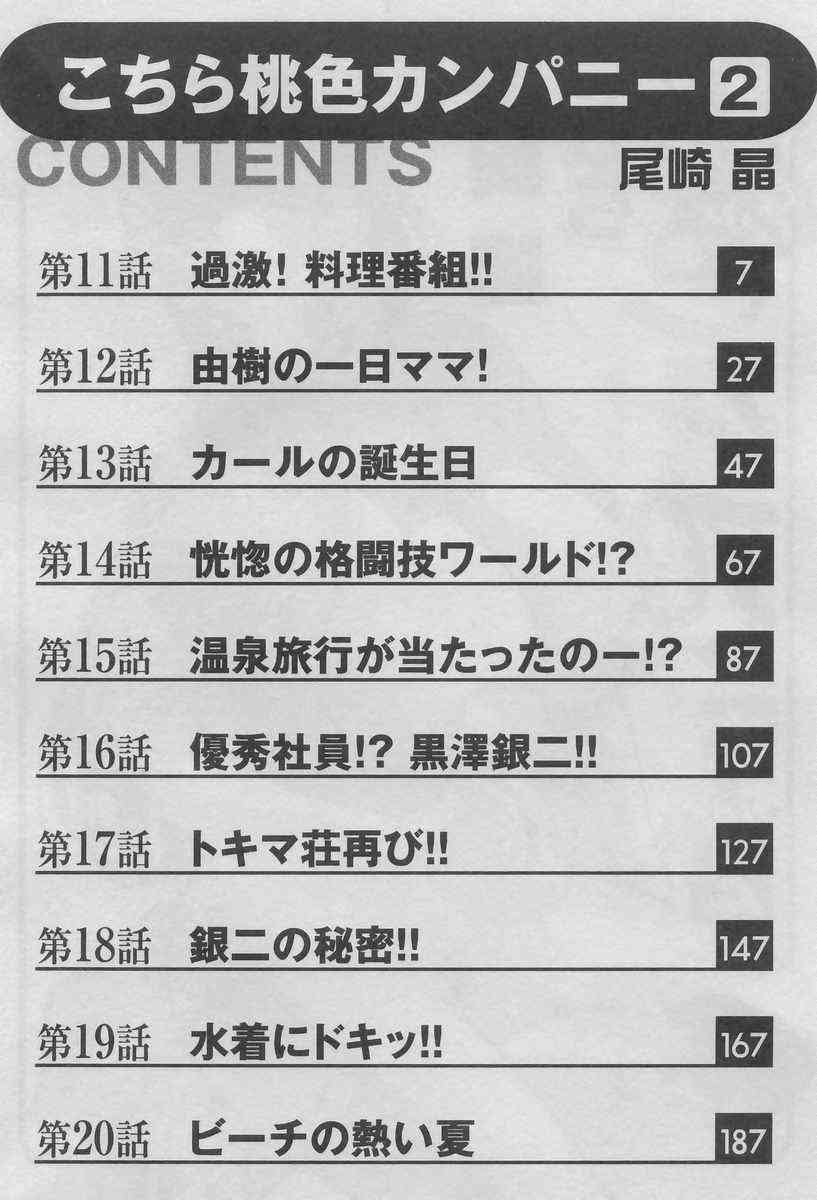 Kochira Momoiro Company 2 page 4 full
