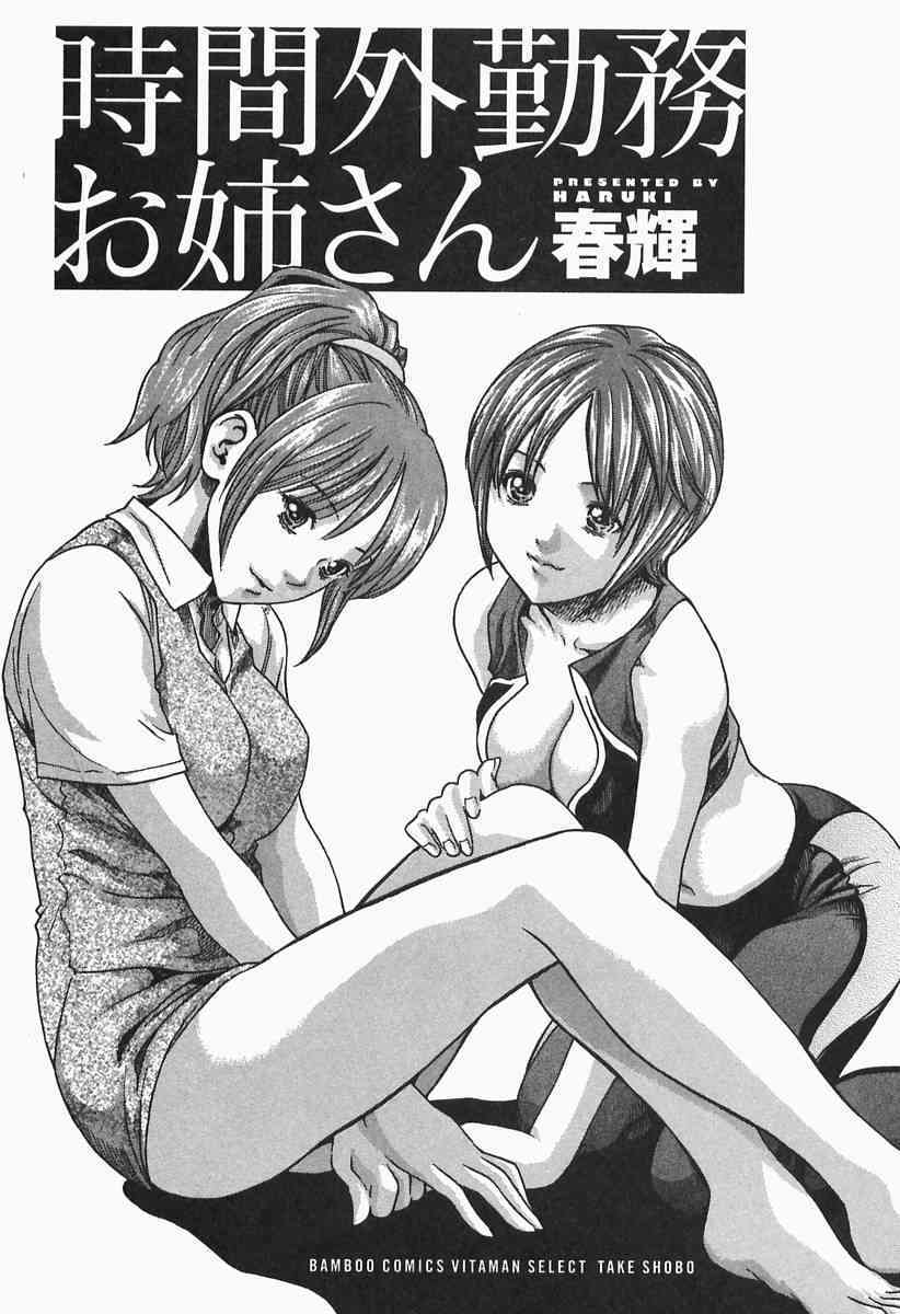 Jikangai Kinmu Onee-san page 5 full