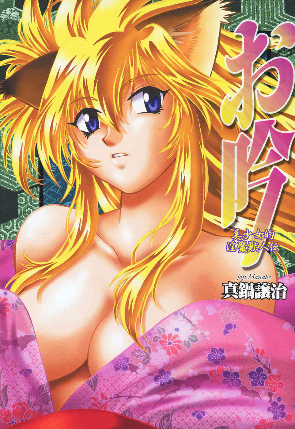 Ogin ~Bishoujo Teki Inma Juujin den~ page 4 full