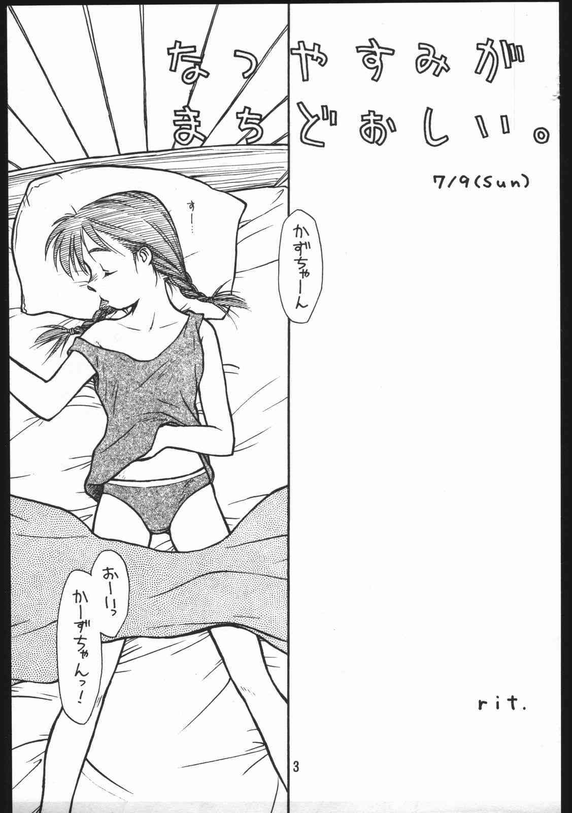 Bolze Natsuyasumi Gamachidooshii page 3 full
