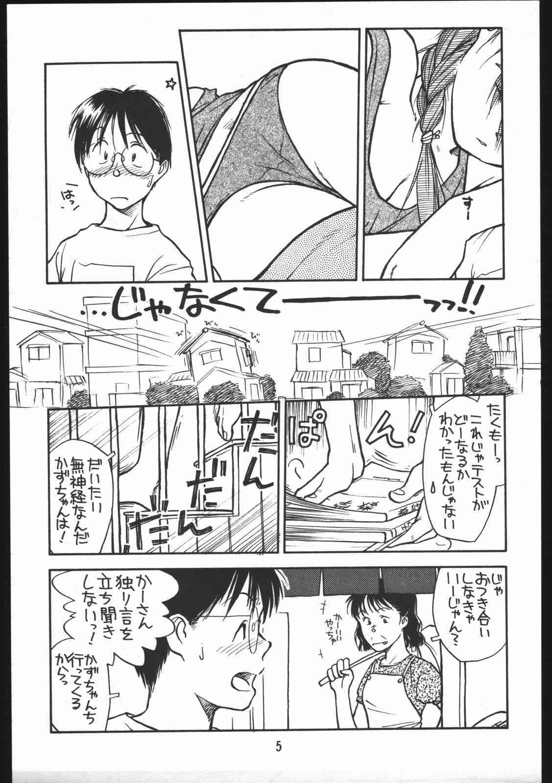Bolze Natsuyasumi Gamachidooshii page 5 full