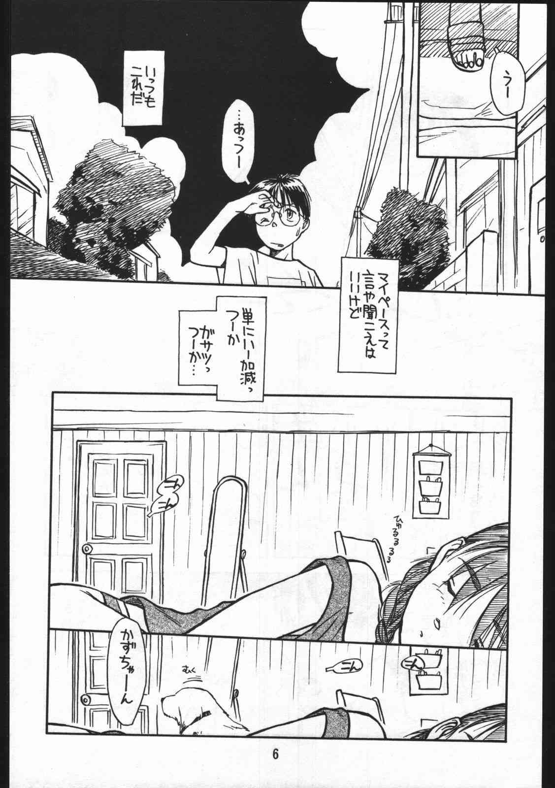 Bolze Natsuyasumi Gamachidooshii page 6 full