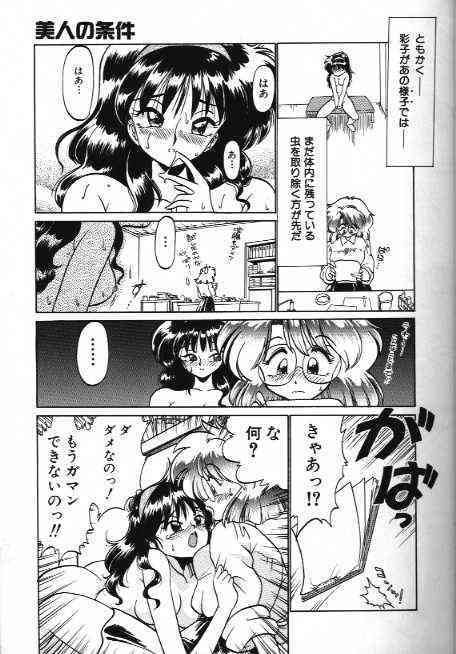 Binjin no Jouken page 8 full