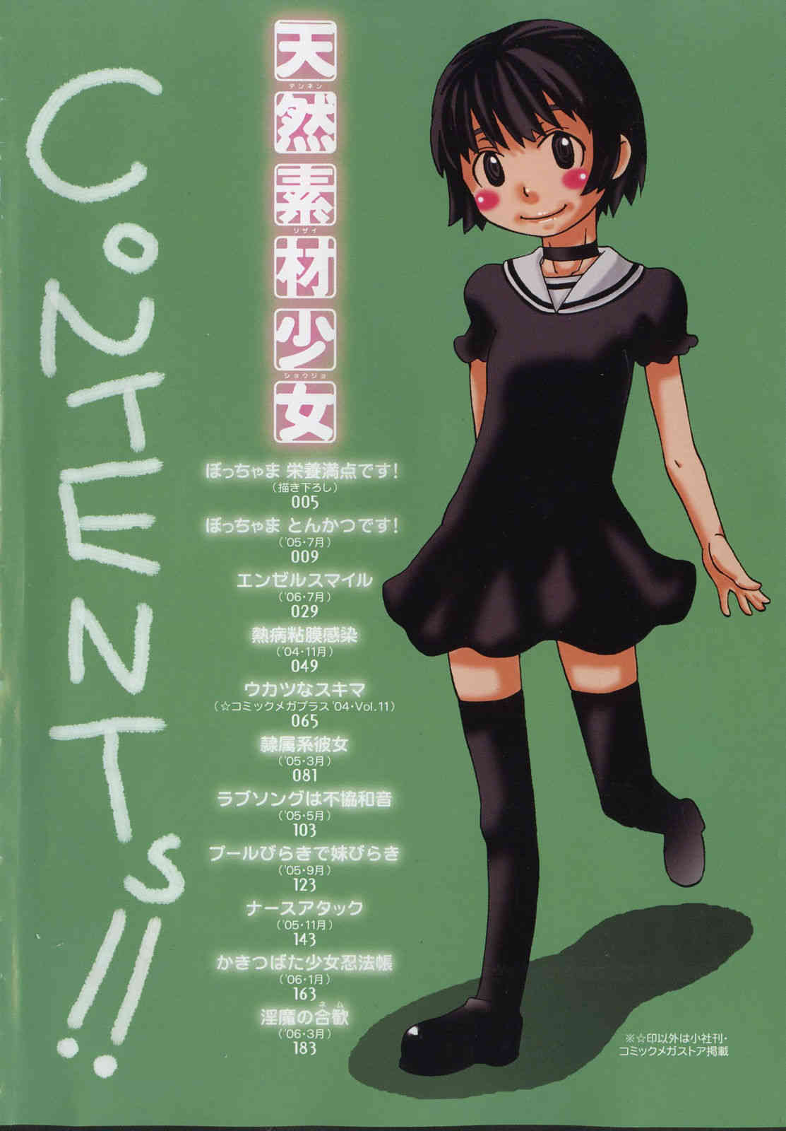 Tennen Sozai Shoujo page 4 full