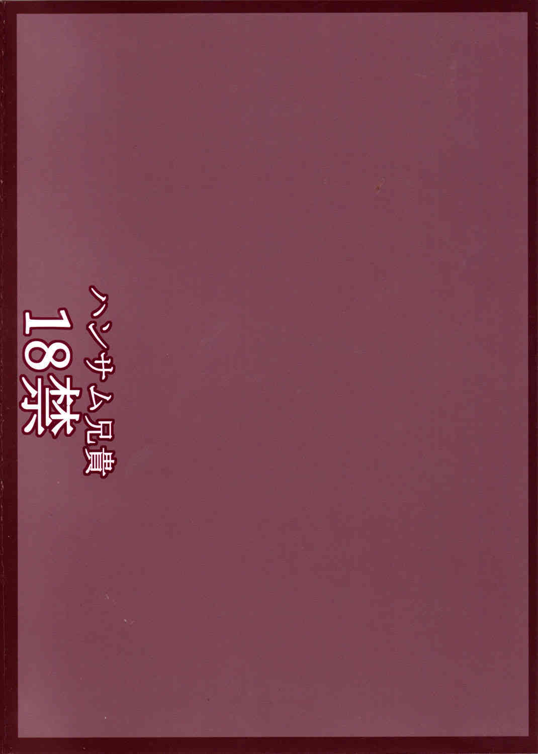 Hajijou no Hoshi page 2 full