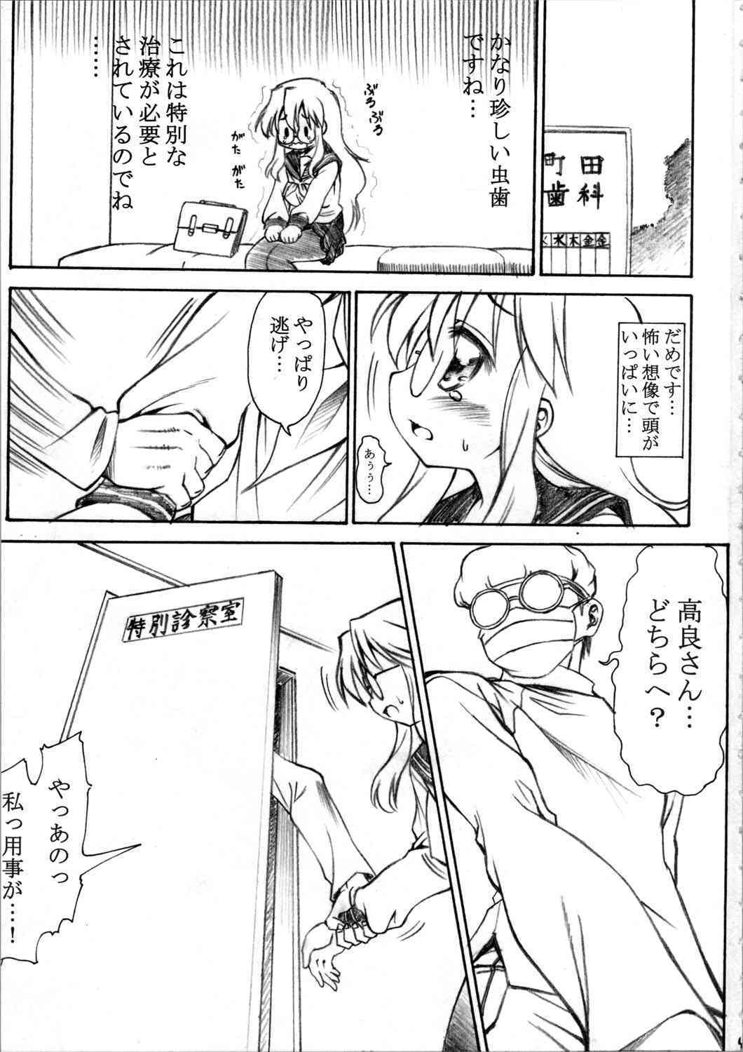 Hajijou no Hoshi page 3 full