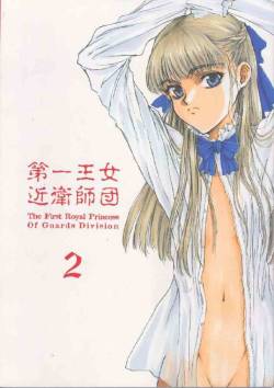 Dai Ichi Oujo Konoeshidan -The First Royal Princess Of Guards Division- 2  / Mobile Suit Gundam Wing