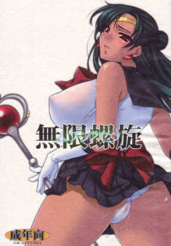 (C72) [L.L.MILK (Sumeragi Kohaku) Mugen Rasen (Bishoujo Senshi Sailor Moon)