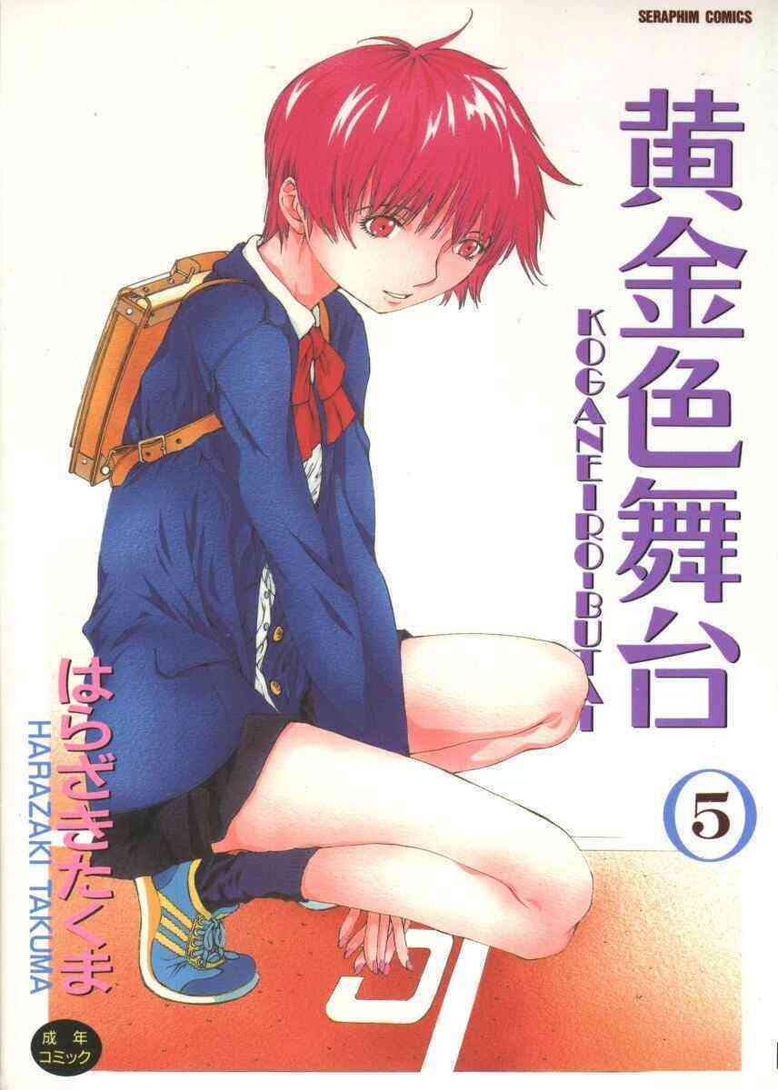 Koganeiro Butai 5 | Golden Stage 5 page 1 full
