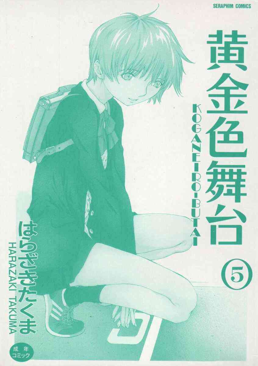 Koganeiro Butai 5 | Golden Stage 5 page 3 full