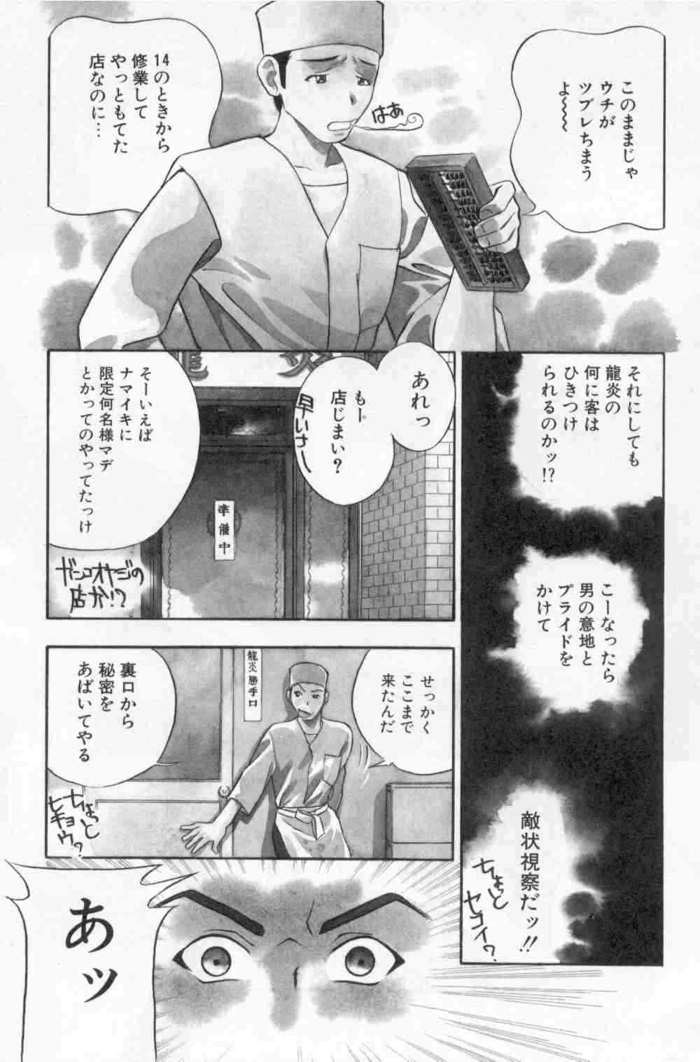 Harenchi page 5 full