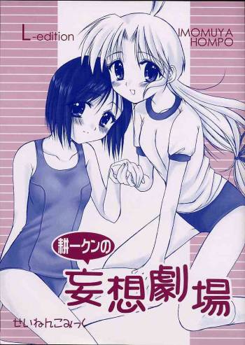 Kouichi-kun No Mousou Gekijou L-Edition cover