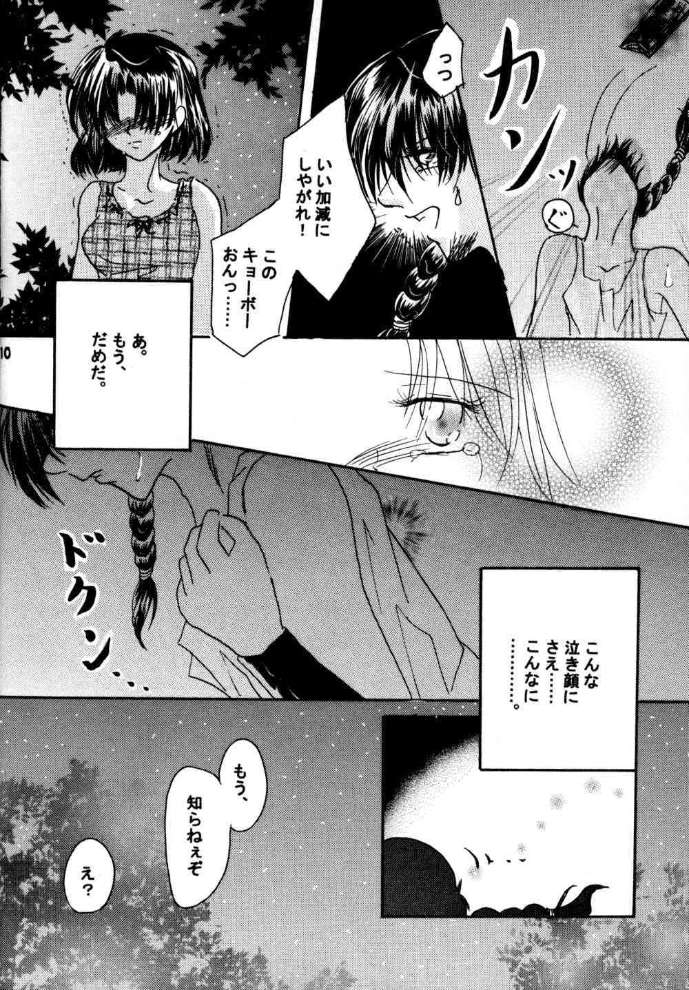 Amaiwana page 9 full