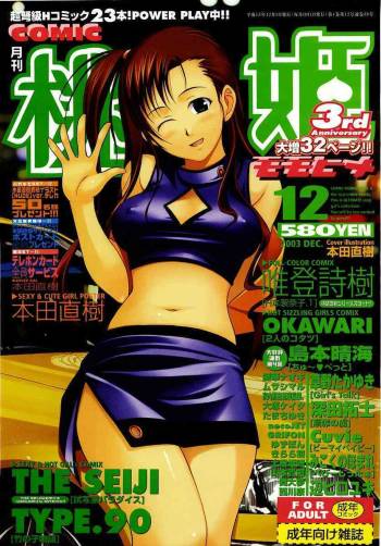 COMIC Momohime 2003-12 cover