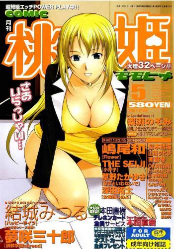 COMIC Momohime 2003-05 cover