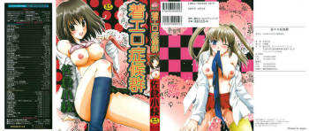 Chaku Ero Shoukougun cover