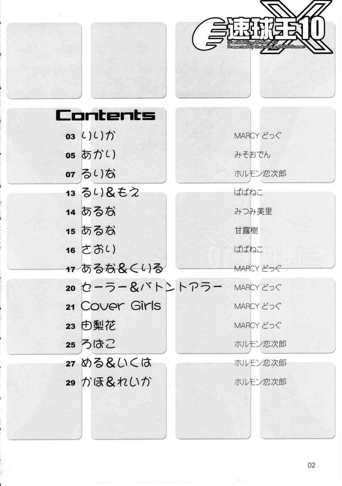 Sokkyouou 10 page 3 full