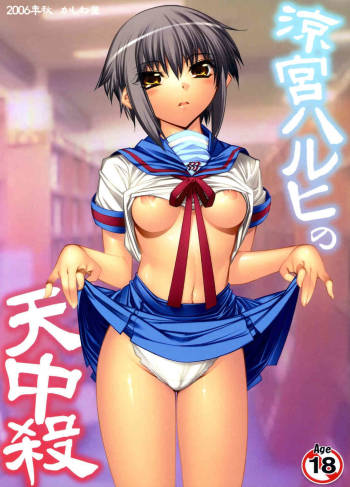 Suzumiya Haruhi no Tenchuusatsu cover