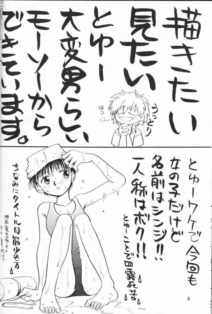 Chiisana Koi no Melody page 5 full