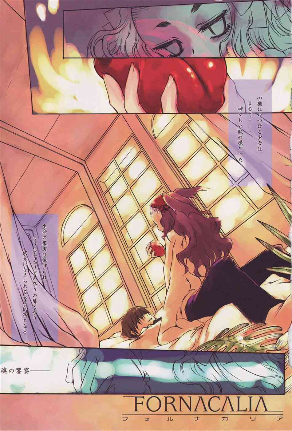 FORNACALIA page 1 full