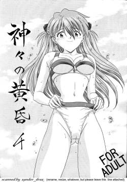 Kamigami No Tasogare 4