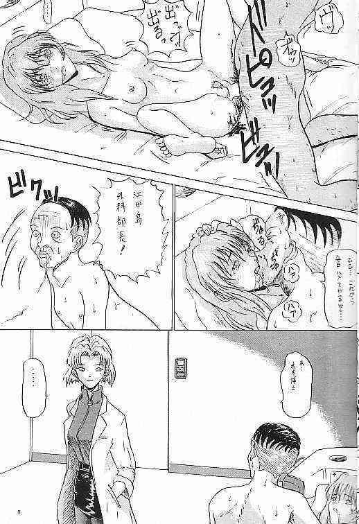 Jit-Ken Chuushi page 7 full