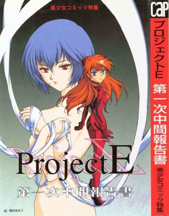 Project E 01 cover