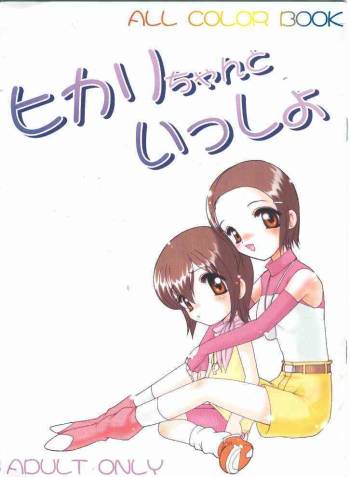 Hikari-chan To Issho cover