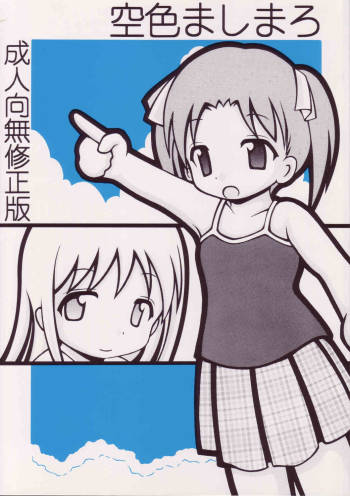 Sorairo Mashimaro cover